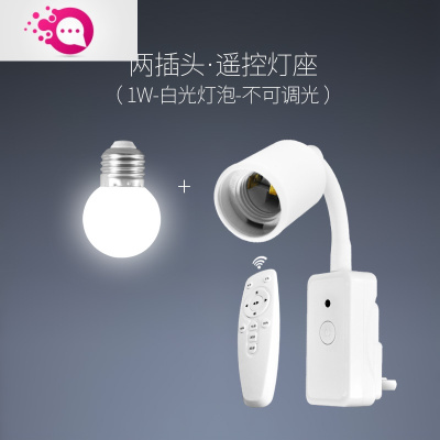 绿彩虹光遥控插座小夜灯插电节能插头灯起夜婴儿喂奶卧室睡眠床头灯带开关婴童灯具两插灯座+1W白光LED灯泡（不可调光）