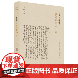 我与孙犁四十年