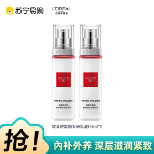 欧莱雅(LOREAL)复颜视黄醇精粹抗皱乳液复颜专研抗皱紧致乳50ml*2中样新升级