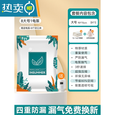 敬平BBK真空压缩袋家用收纳装衣服被子衣物棉被专用加厚袋子 9件套[8大号]+电泵1个 90*60CM