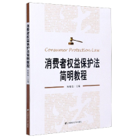 音像消费者权益保护法简明教程杨馨德