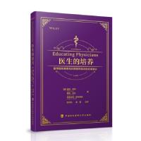 正版新书]医生的培养:医学院校教育与住院医师培训的改革倡议[美
