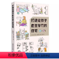 [正版]打造让孩子自主学习的住宅 学习型养成好习惯儿童房间布置规划方案技巧培养能力自觉性室内装潢装修居住书籍