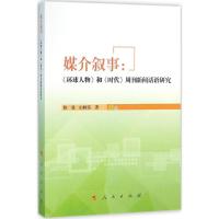 媒介叙事:《环球人物》和《时代》…