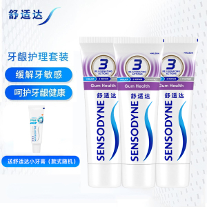 舒适达牙龈护理抗敏感牙膏100g*3支组合装 帮助减少牙菌斑 维护牙龈健康