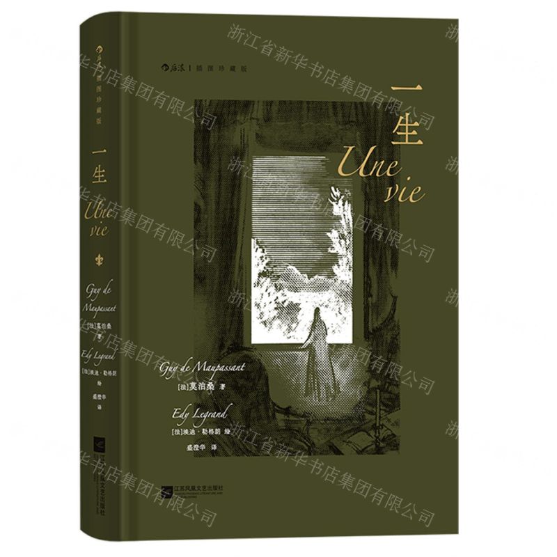 [N]一生(插图珍藏版)(精)-9787559465382