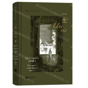 [N]一生(插图珍藏版)(精)-9787559465382