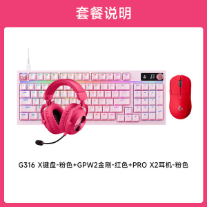 GPW二代 金刚+G316 X 8K机械游戏键盘 +PRO X 2 LIGHTSPEED无线游戏耳机