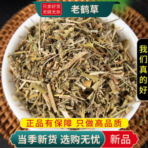 甄选老鹤草100克五叶草五齿耙破铜钱正品货正品老鹤草9260