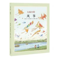 [N]风筝(精)/大家小绘-9787572910555