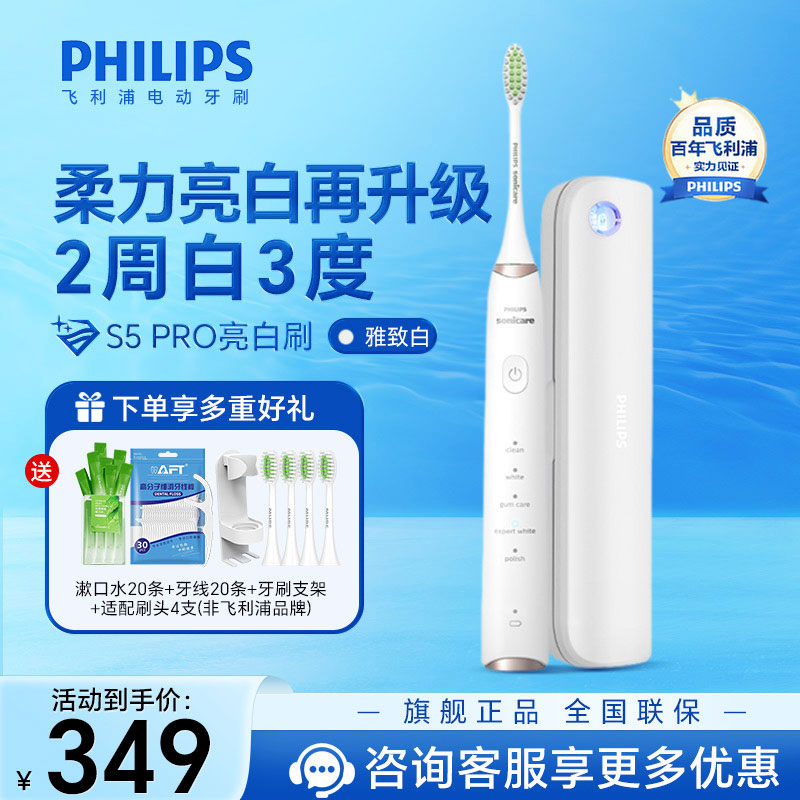 飞利浦(PHILIPS)电动牙刷 亮白机皇成人声波震动牙刷 成人男士女士圣诞节礼物送男友女友白色 HX2481/01