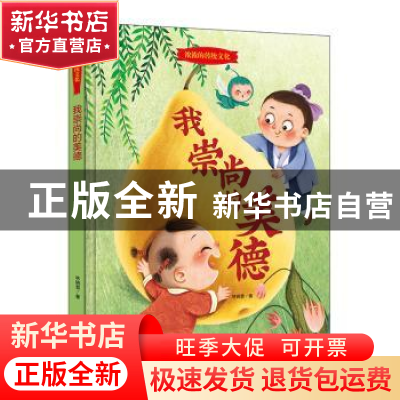 正版 我崇尚的美德 林晓慧著 辽宁美术出版社 9787531489511 书籍