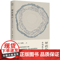 树的轮回-秀陶散文诗选(美)秀陶中国现当代诗歌广西师范大学出版社正版