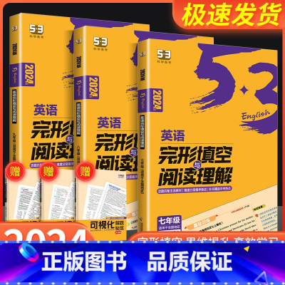 语法全解+阅读理解+听力+语境 九年级/初中三年级 [正版]2023版53英语完形填空与阅读理解2合1组合训练国一八年级
