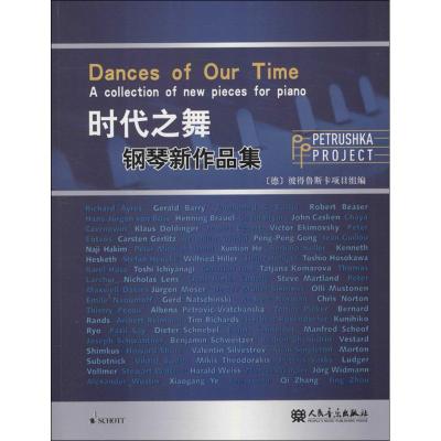 时代之舞钢琴新作品集