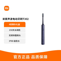 小米米家声波电动牙刷T302 深海蓝 成人款男女学生全自动充电式情侣礼盒装