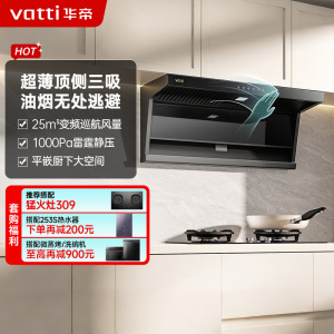 华帝(vatti)官方[小飞翼]油烟机 K7变频顶侧双吸 脱排吸油烟机 7字型降噪 家用25风量 大吸力i11237