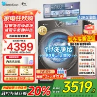 小天鹅小乌梅2.0洗衣机滚筒全自动12KG 超微净泡水魔方智能投放1.1TG120S83PRO家电国家政府补贴