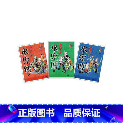 [正版]在途 台版漫画书 王泽老夫子 水虎传 复刻套书原动力文化 拓特原版