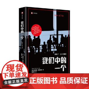 我们中的一个 奥斯娜•塞厄斯塔 著 纪实文学