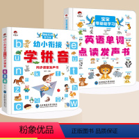[2本]英语单词+学拼音有声书 [正版]英语启蒙有声书 宝宝零基础入门英语学习神器单词发声书幼儿园一年级小学生英语点读有