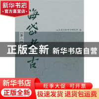 正版 海岱考古:第三辑 孙波主编 科学出版社 9787030278708 书籍