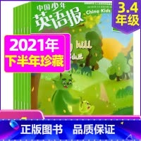 H[珍藏]2021年共4期打包 [正版]中国少年英语报3-4年级2023年1-11/2月/2024年全年/半年订阅送6个