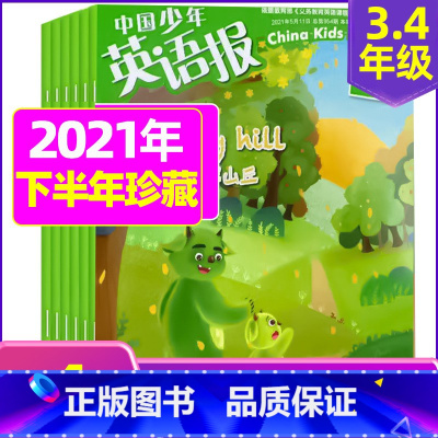 H[珍藏]2021年共4期打包 [正版]中国少年英语报3-4年级2023年1-11/2月/2024年全年/半年订阅送6个