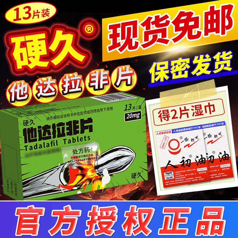 硬久他达拉非片20mg*13片(朗圣)它达拉菲平片它达拉非片它达拉菲平片它达拉非平片国产旗舰店正品男性药品男科用药片剂