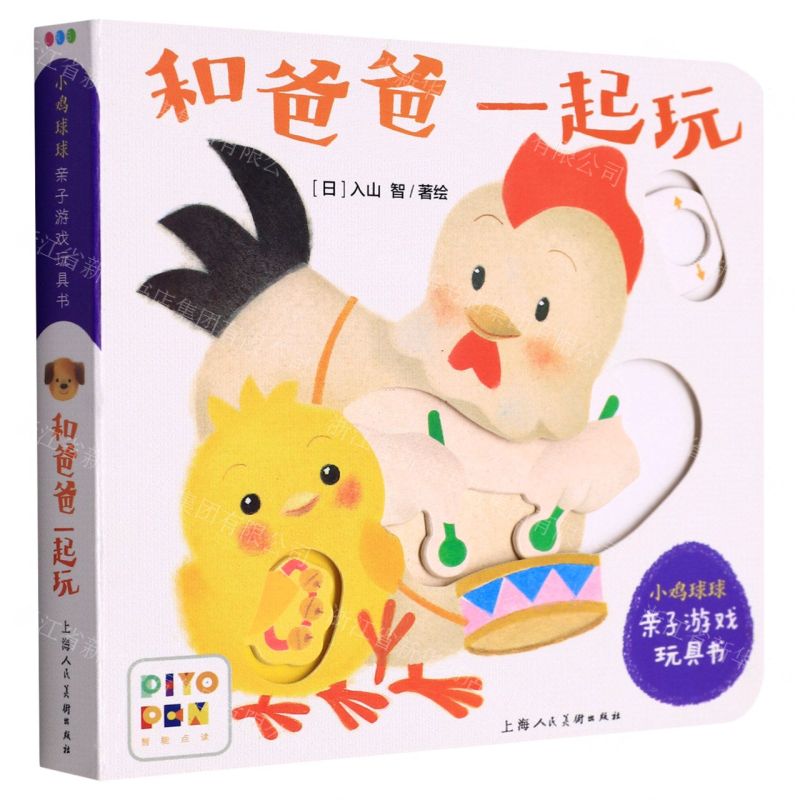 [N]和爸爸一起玩(智能点读)/小鸡球球亲子游戏玩具书-9787558617553