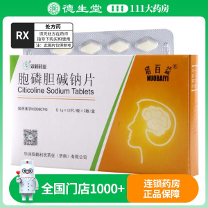 诺百益 胞磷胆碱钠片 0.1g*24片/盒