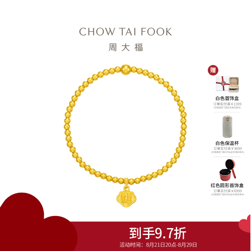 周大福传承经典传承足金黄金手链寓意福禄相随计价(工费:960元)F223926七夕礼物