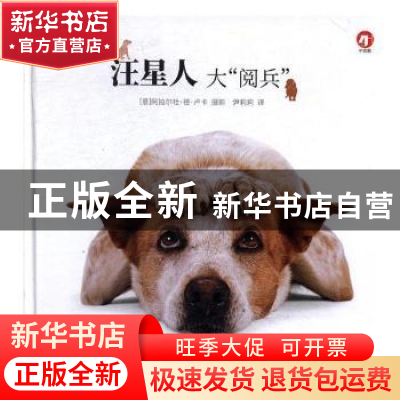 正版 汪星人大“阅兵” (意)阿拉尔杜·德·卢卡摄影 中华工商联合