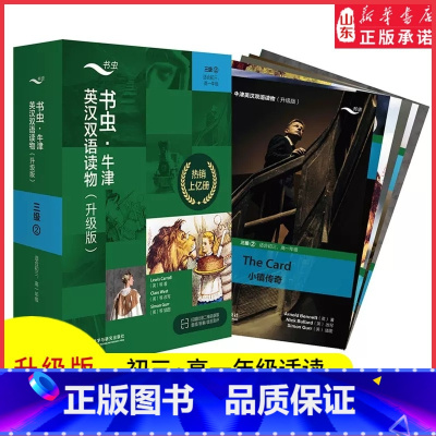 [正版]书虫牛津英汉双语读物升级版三级2适用于初三高一年级英语阅读共6册赠扫码音频答案测评高中学生英语课外读物外研书店