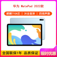 [原封]华为MatePad 2022款 6GB+128GB WIFI版 麒麟710A 海岛蓝 10.4英寸 娱乐教育办公考研网课学习畅享平板电脑