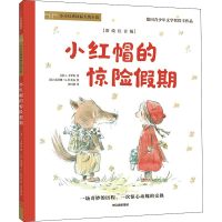 [M]小红帽的惊险假期 彩绘注音版-9787521739169