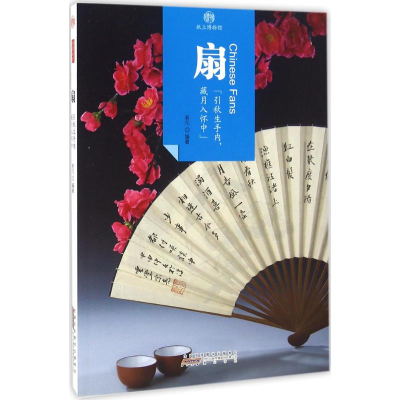 醉染图书扇9787546142203