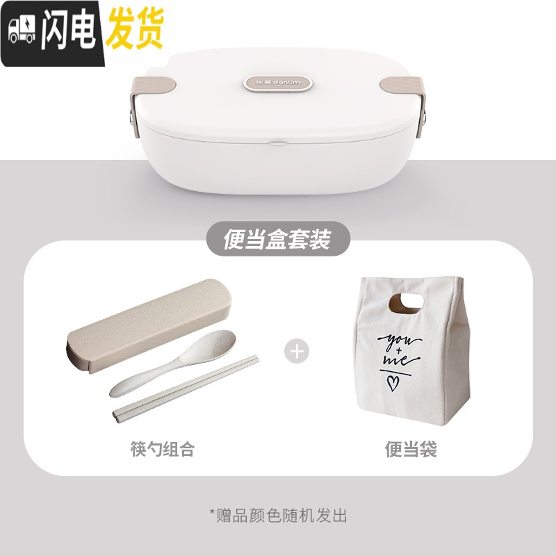 三维工匠电热饭盒午餐加热便当盒保温自热插电上班族热饭网红便携 杏仁白套装版.