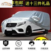 [补贴10%]奔驰V级/威霆/唯雅诺/v260l车衣车罩专用防晒防雨隔热商务 遮阳罩汽车车衣