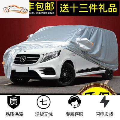 [补贴10%]奔驰V级/威霆/唯雅诺/v260l车衣车罩专用防晒防雨隔热商务 遮阳罩汽车车衣