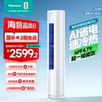 [官方自营]海信新一级2匹智能家用柔风低噪空调柜机KFR-50LW/E80A1