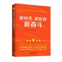 [N]新时代新征程新奋斗-9787511573063