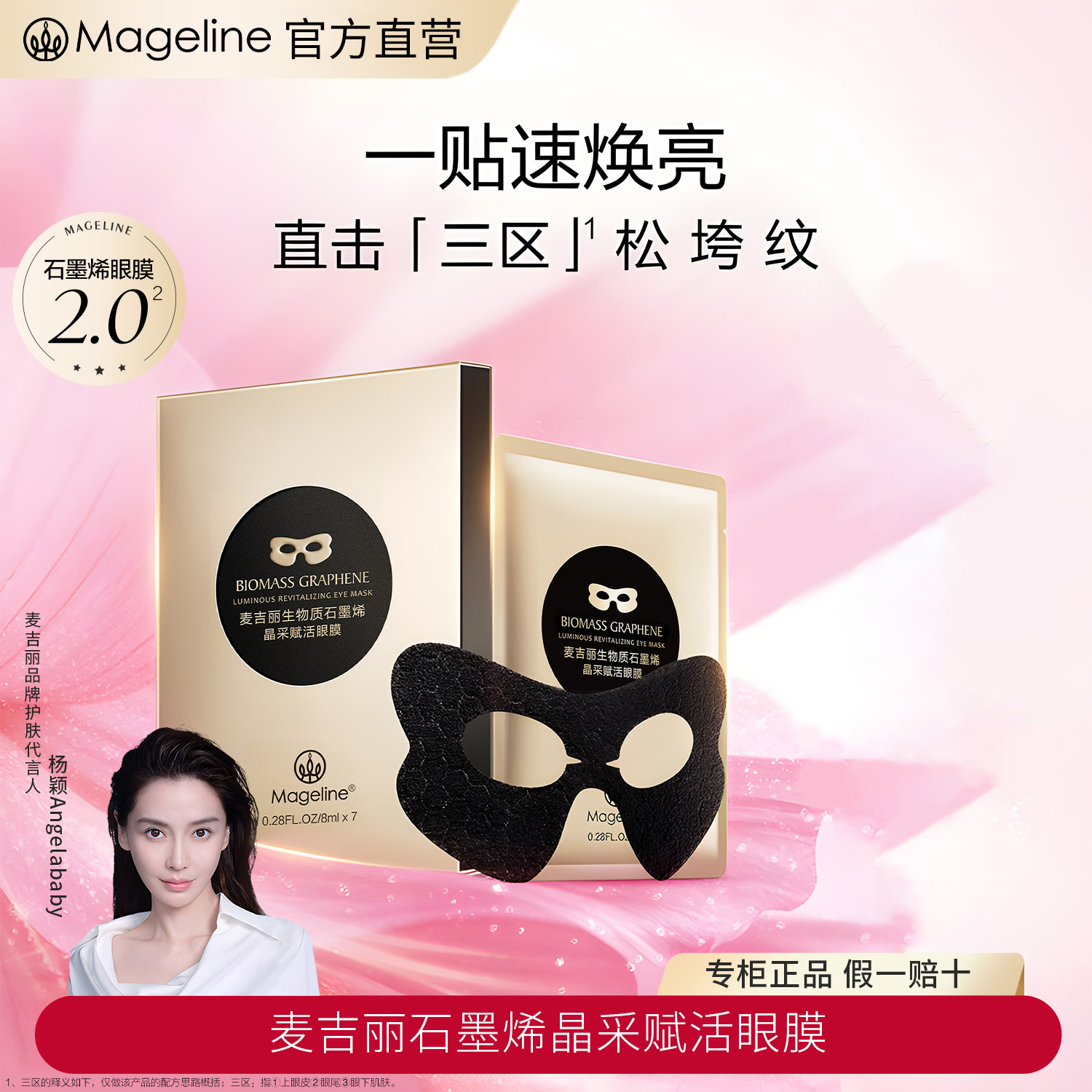 麦吉丽(mageline)生物质石墨烯晶采赋活眼膜紧致提拉淡化细纹 8ml*7片