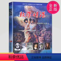 [正版]数学情深——站在巨人肩上 中小学生数学趣味数学课外书籍 时代学习报数学文化节读物 江苏凤凰教育出版社