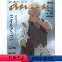 [正版] 进口日文 anan(アンアン)2022/4/20号 No.2295 スキルアップ2022/降谷零 木村拓