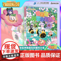 大中华寻宝系列 寻宝记神兽小剧场9 快来体验神兽间的爆笑日常,告别你的烦恼与忧伤吧