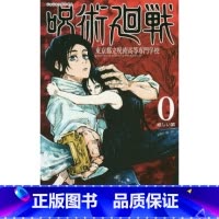 第0卷 [正版] 日文原版 咒术回战漫画 全17册 呪術廻戦 第0-16卷 咒术回战 第0卷 第16卷 芥見下々 集