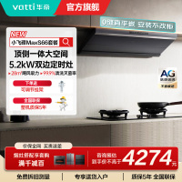 华帝(vatti)[小飞碟Max]超薄平嵌欧式烟灶联动套装 i11S66+308G变频AG玻璃面板 28风量大吸力油烟