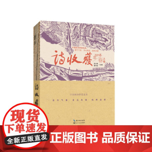 诗收获·2018年春之卷