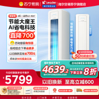 统帅(Leader)空调海尔智家出品 3匹新一级超省电 变频冷暖空调柜机KFR-72LW/LA2-1